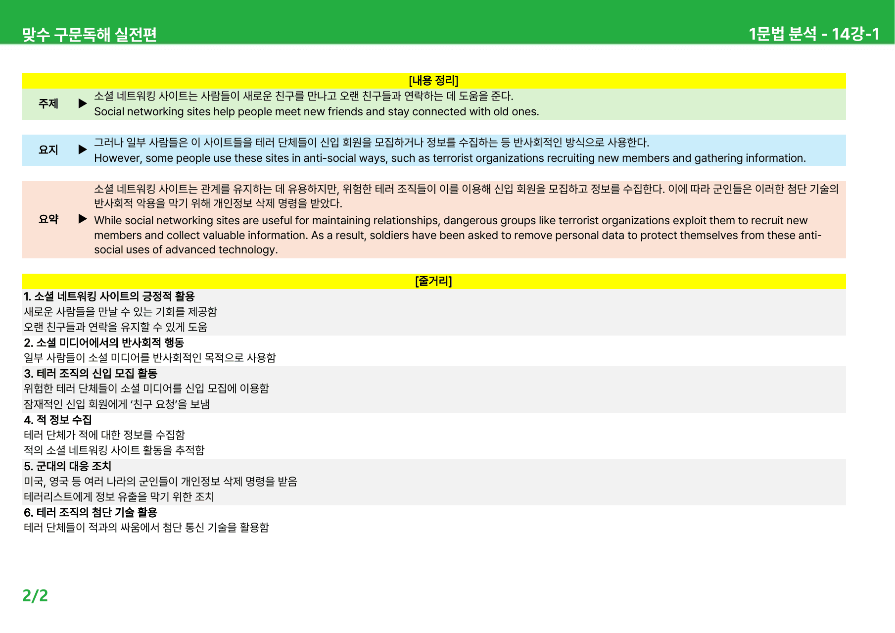 맞수 구문독해 실전편 13-14강 - 상세분석_preview_undefined