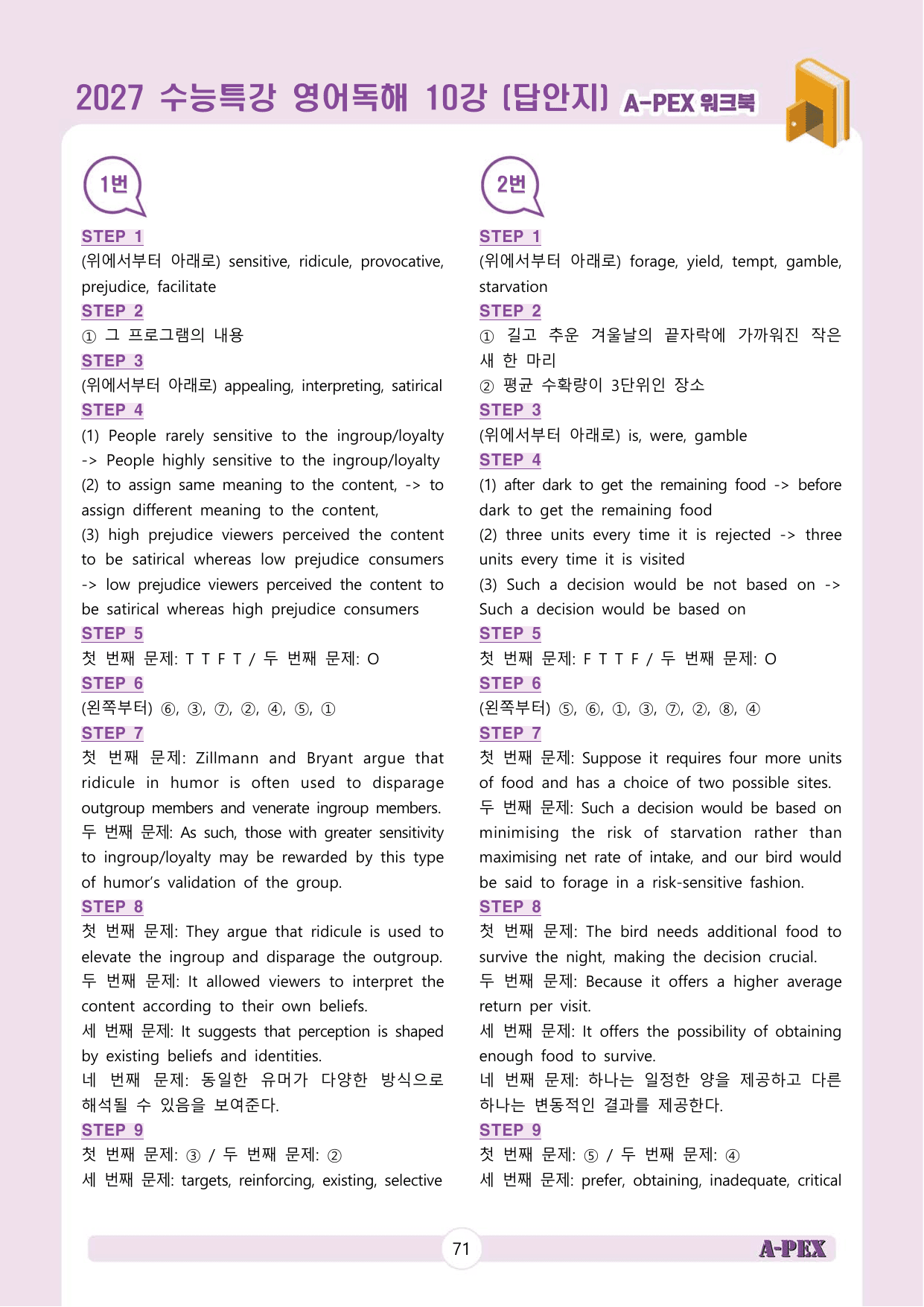 2027수능특강 영어독해 10강 워크북 (10지문)_preview_undefined