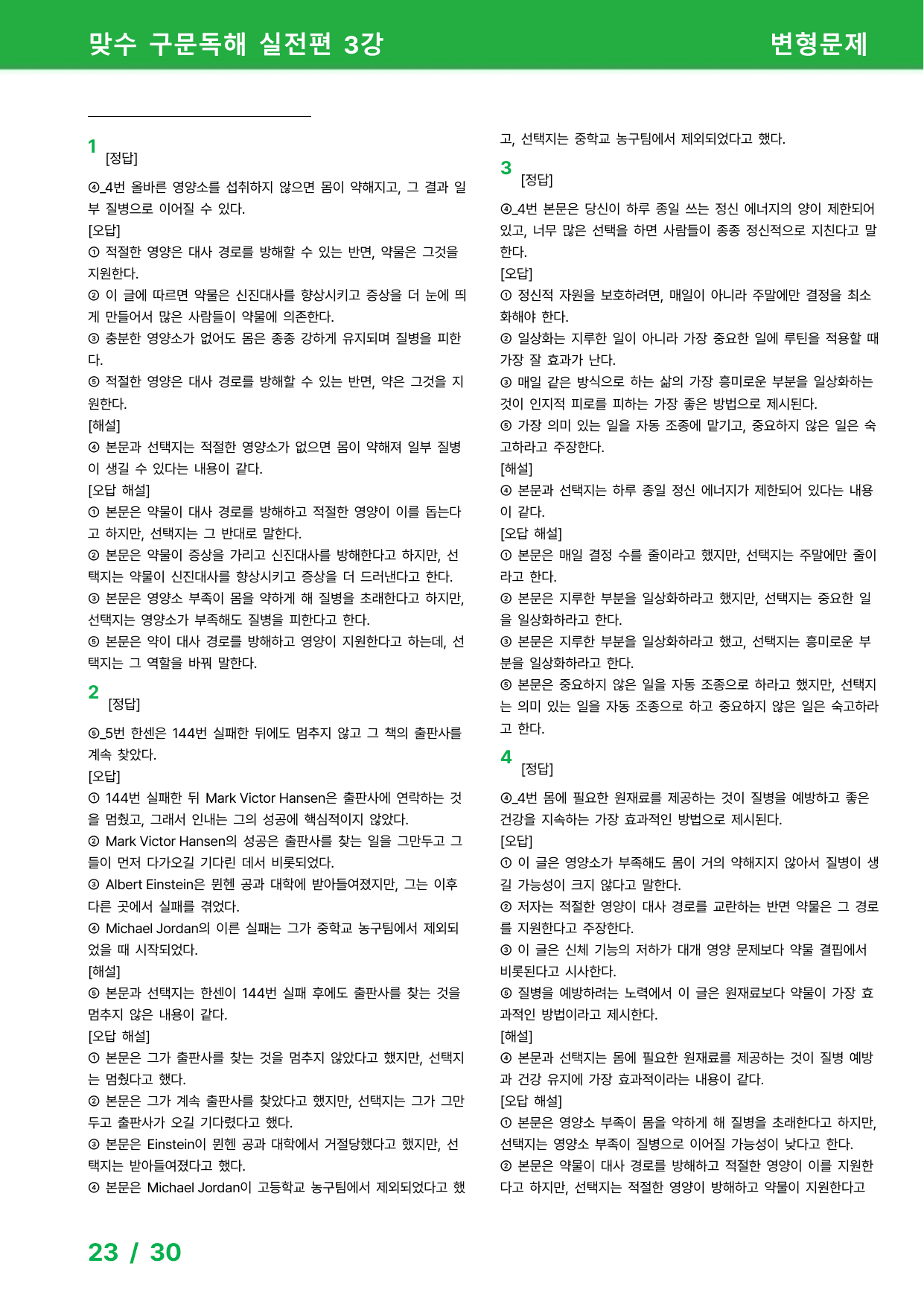 맞수 구문독해 실전편 3강 - 변형문제_preview_undefined