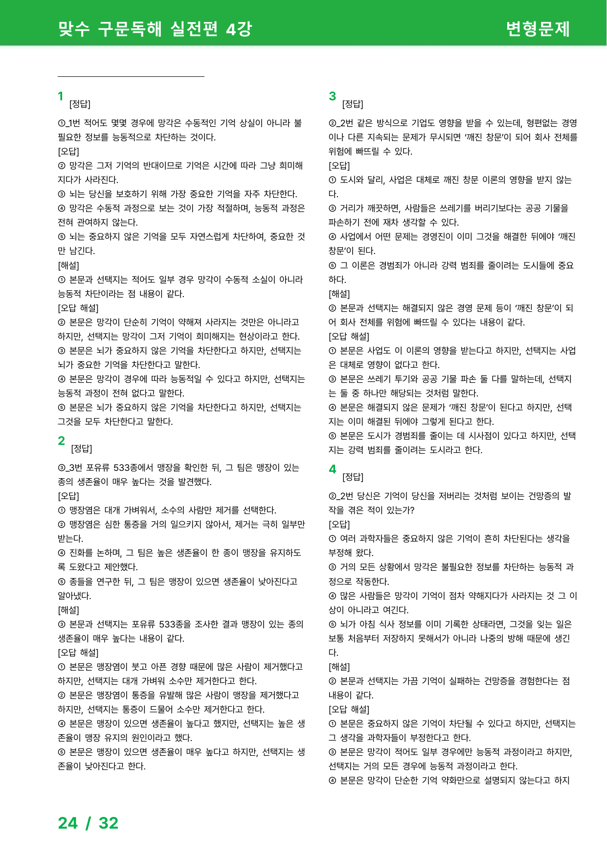 맞수 구문독해 실전편 4강 - 변형문제_preview_undefined