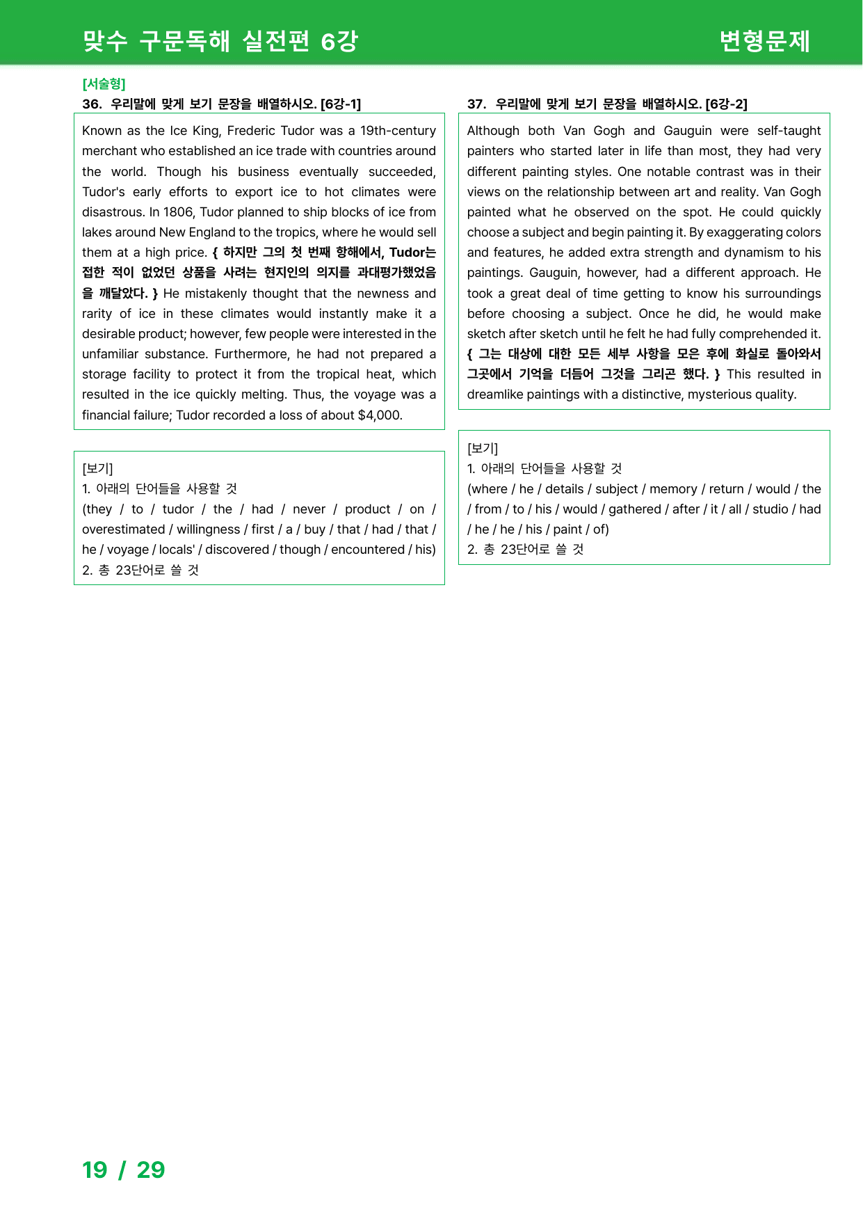 맞수 구문독해 실전편 6강 - 변형문제_preview_undefined