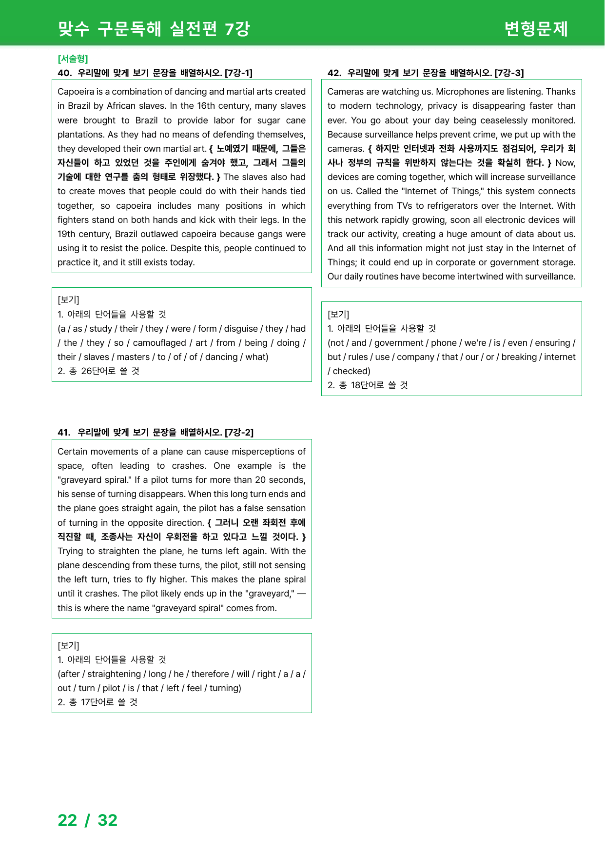 맞수 구문독해 실전편 7강 - 변형문제_preview_undefined