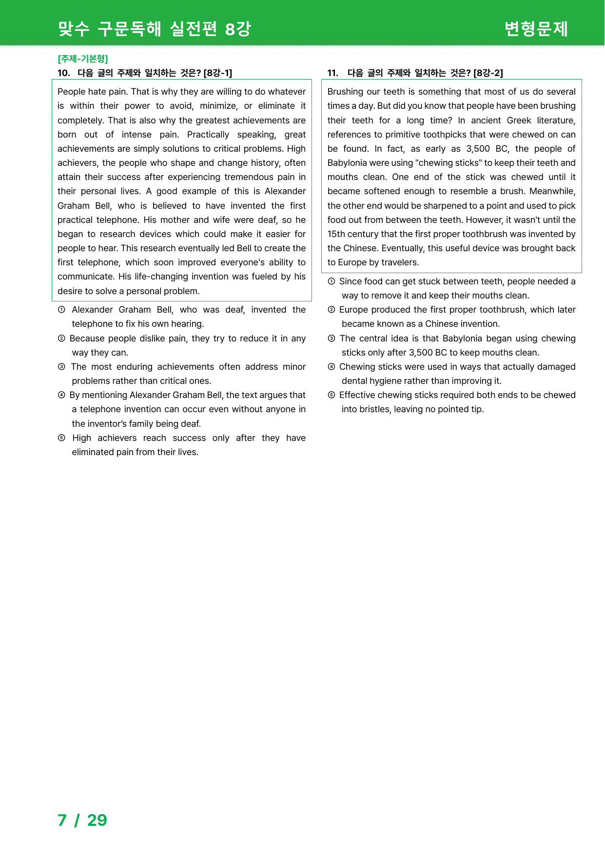 맞수 구문독해 실전편 8강 - 변형문제_preview_undefined