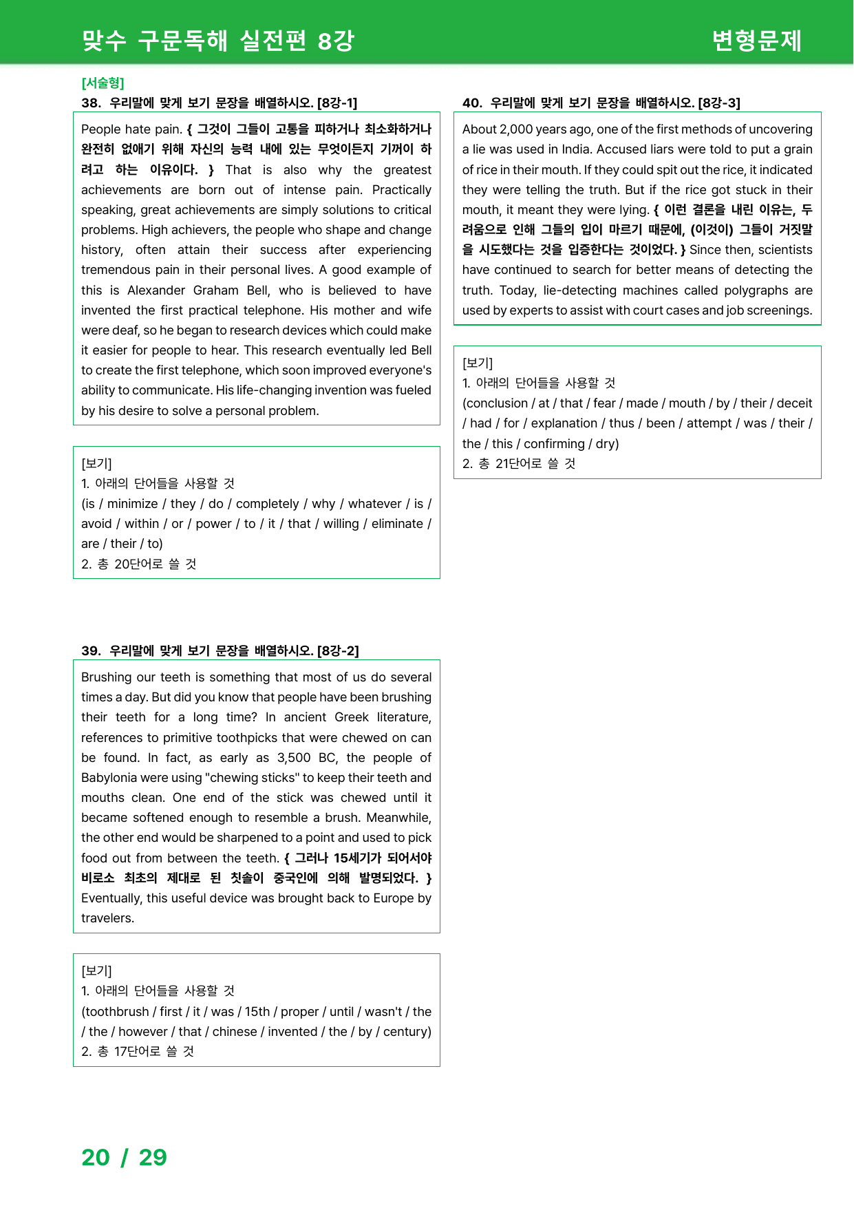 맞수 구문독해 실전편 8강 - 변형문제_preview_undefined