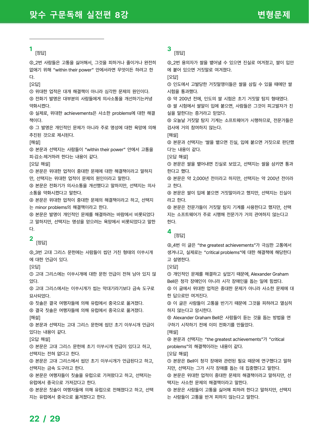 맞수 구문독해 실전편 8강 - 변형문제_preview_undefined