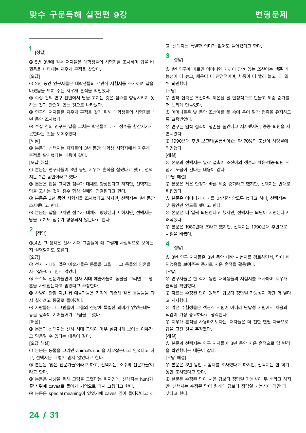맞수 구문독해 실전편 9강 - 변형문제_preview_undefined