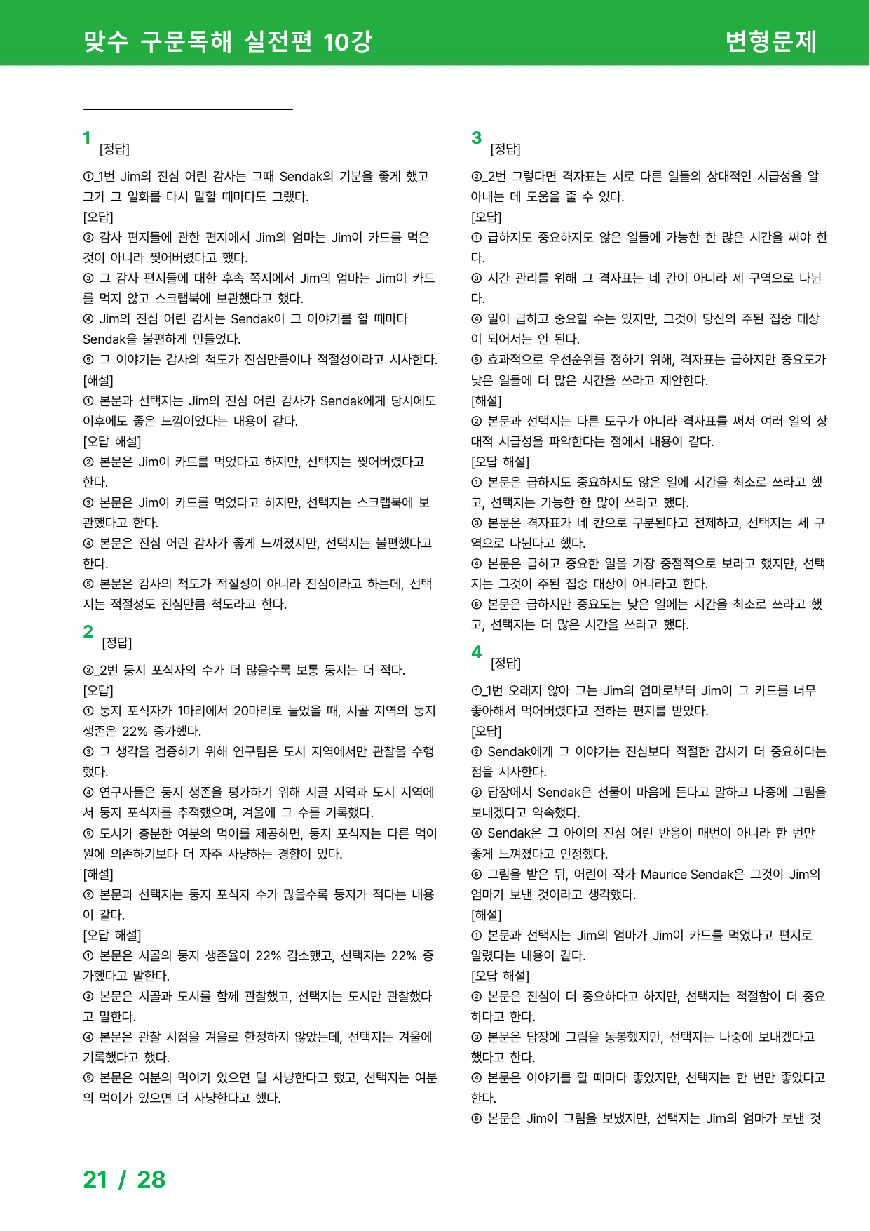맞수 구문독해 실전편 10강 - 변형문제_preview_undefined