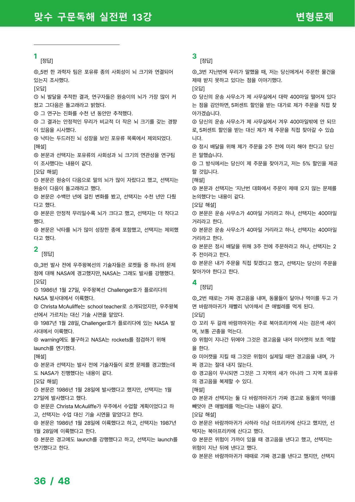 맞수 구문독해 실전편 13강 - 변형문제_preview_undefined