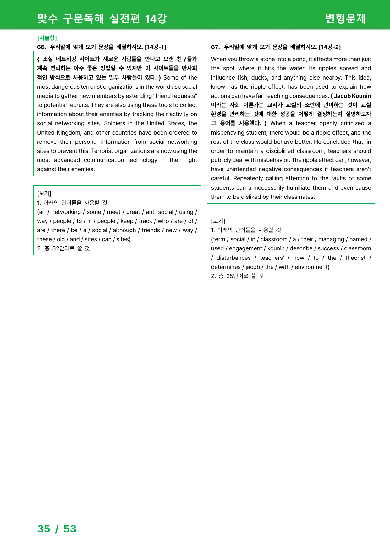 맞수 구문독해 실전편 14강 - 변형문제_preview_undefined