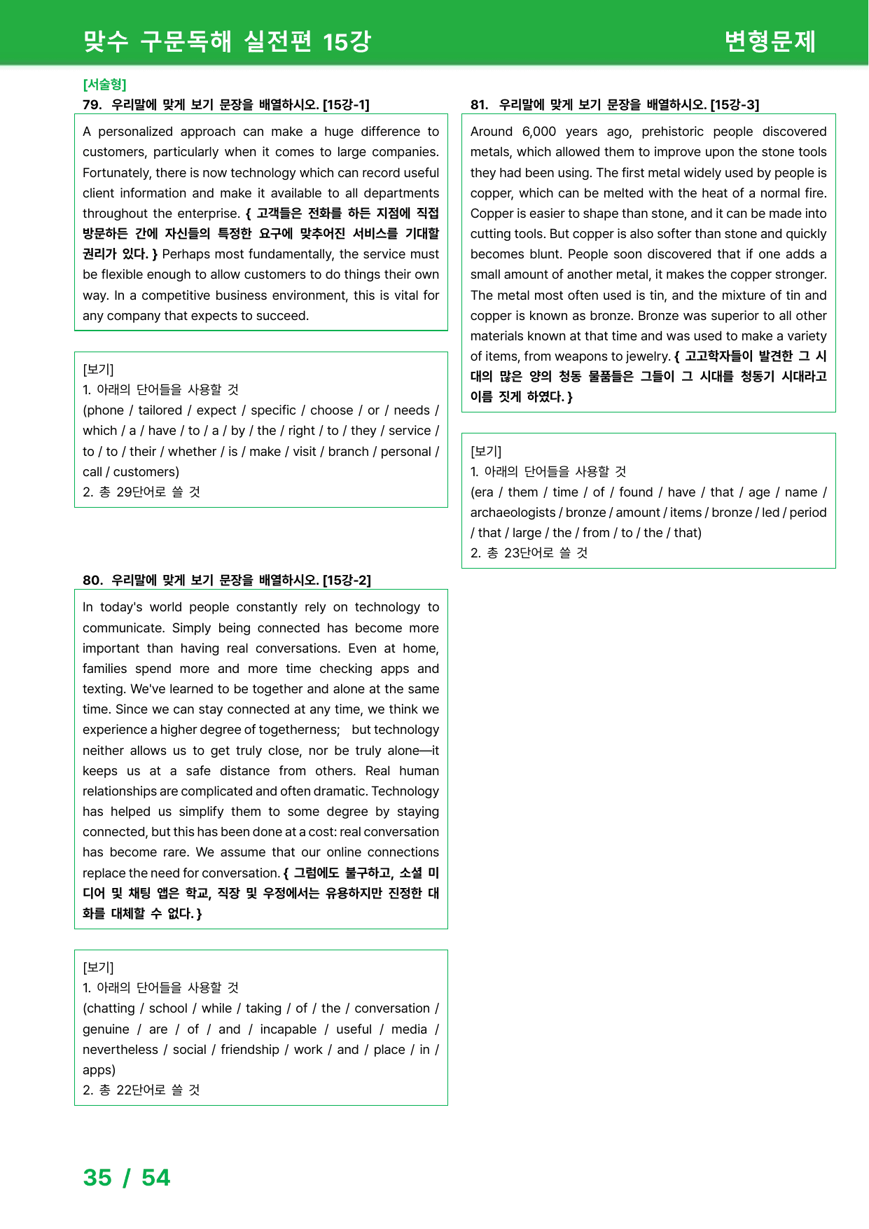 맞수 구문독해 실전편 15강 - 변형문제_preview_undefined