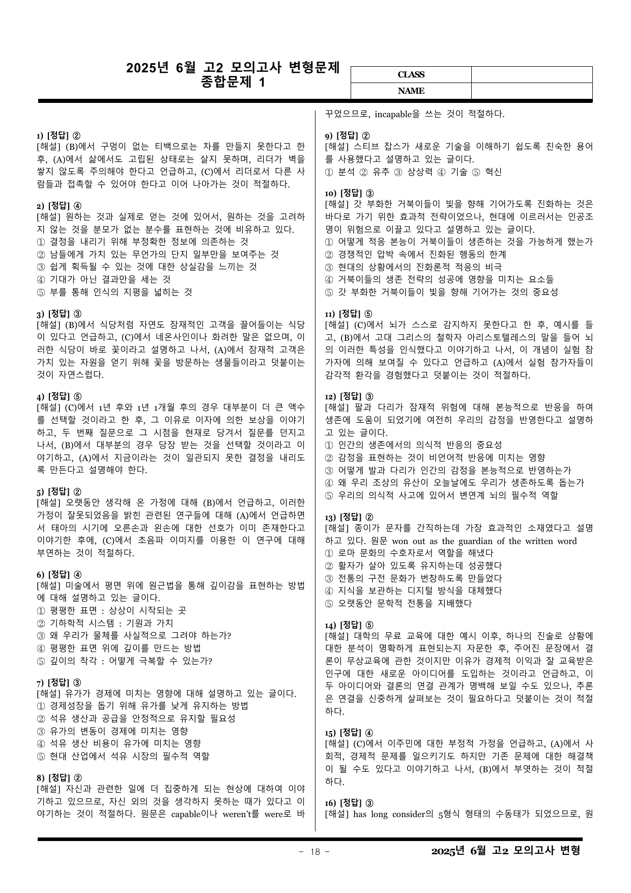 2025년 6월 고2 모의고사 변형문제 67제 by CK_preview_undefined