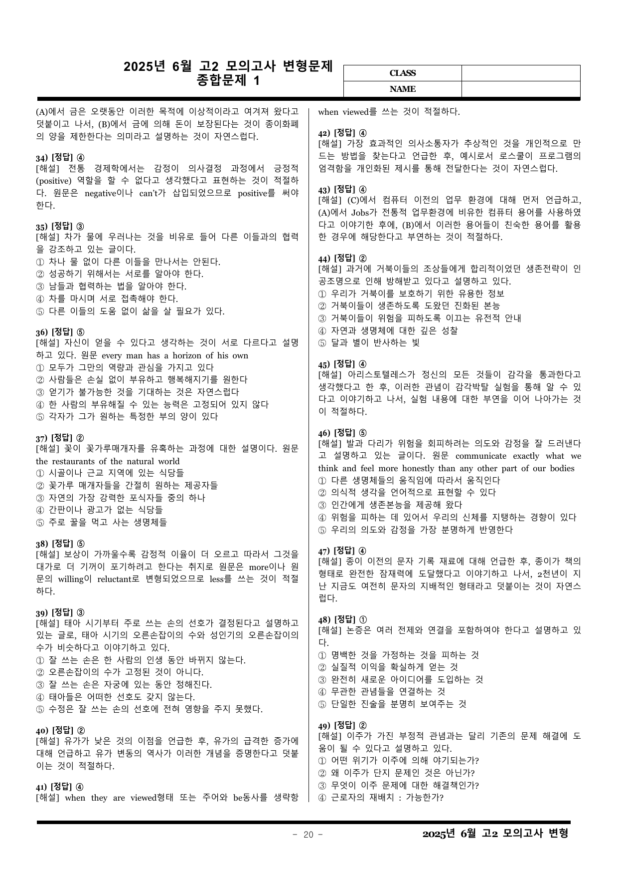 2025년 6월 고2 모의고사 변형문제 67제 by CK_preview_undefined