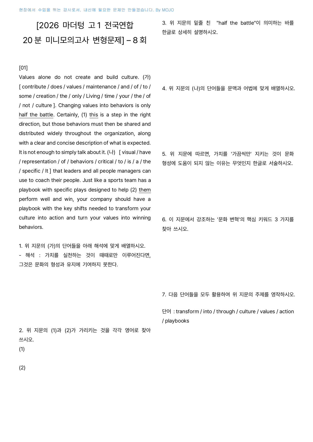 2026 마더텅 고1 전국연합 20분 미니모의고사 8회 - 서술대비_preview_undefined