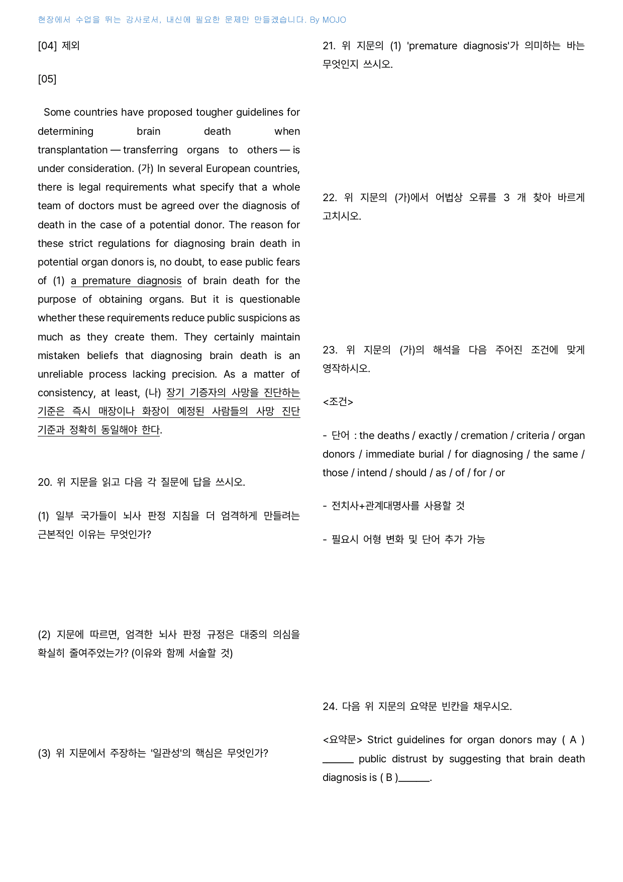 2026 마더텅 고1 전국연합 20분 미니모의고사 8회 - 서술대비_preview_undefined