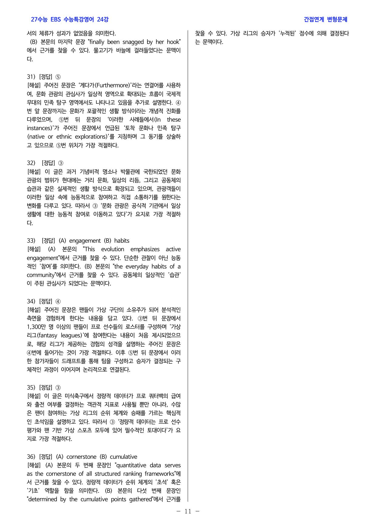 간접연계 24강 36제_preview_undefined