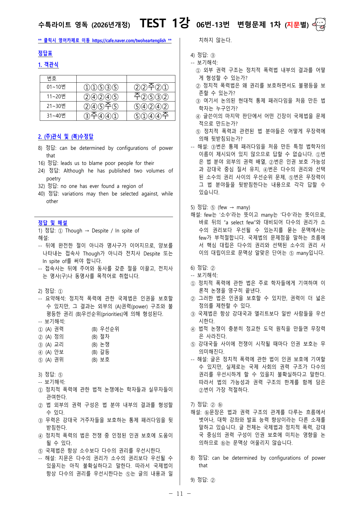 수능특강 Light 영어독해연습 - TEST 1강 변형문제 (지문별)_preview_undefined