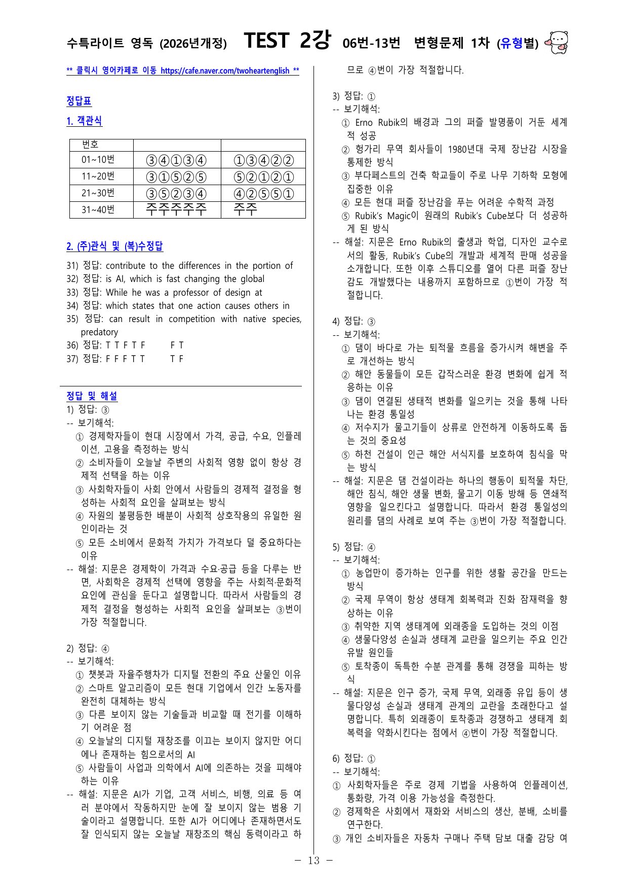 수능특강 Light 영어독해연습 - TEST 2강 변형문제 (유형별)_preview_undefined