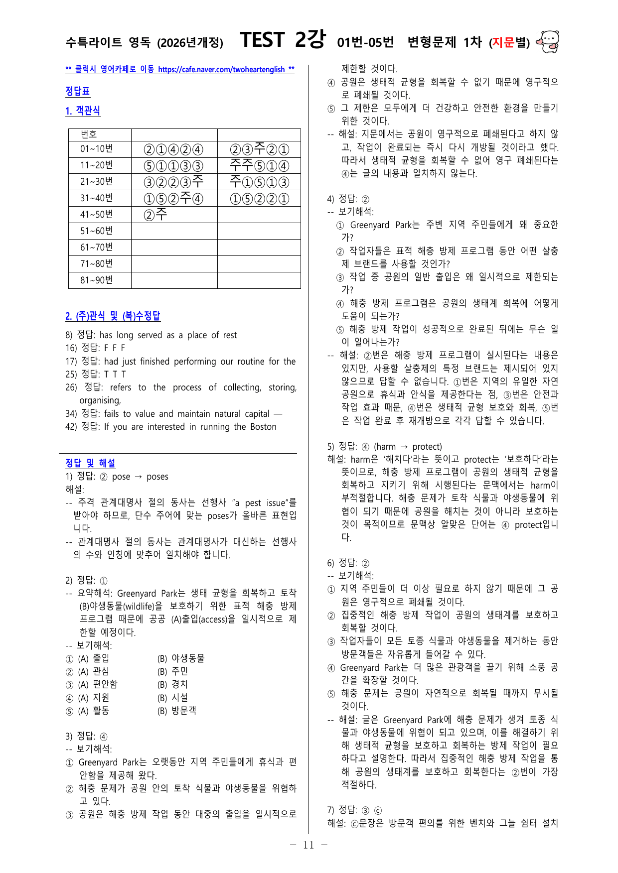 수능특강 Light 영어독해연습 - TEST 2강 변형문제 (지문별)_preview_undefined