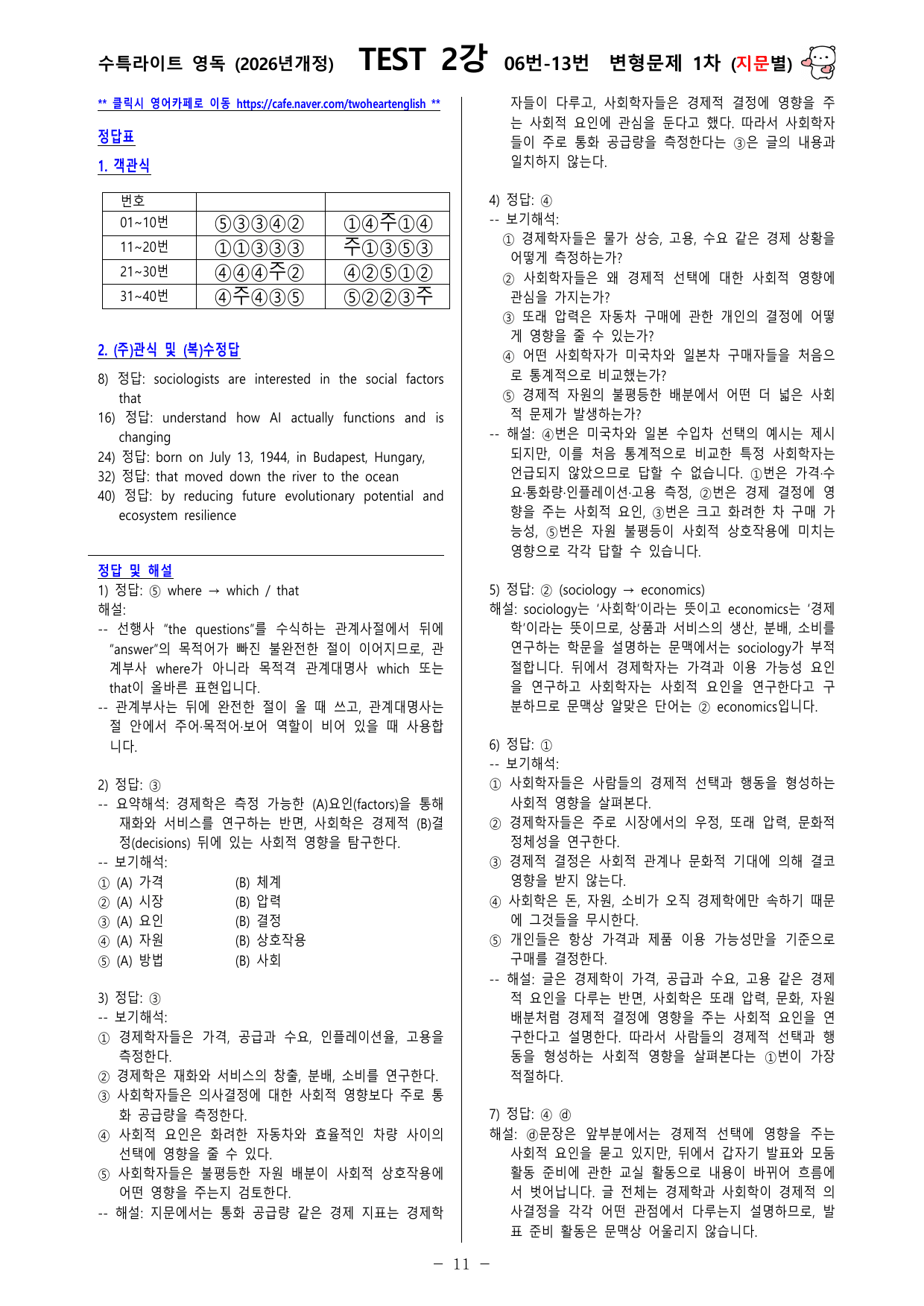 수능특강 Light 영어독해연습 - TEST 2강 변형문제 (지문별)_preview_undefined