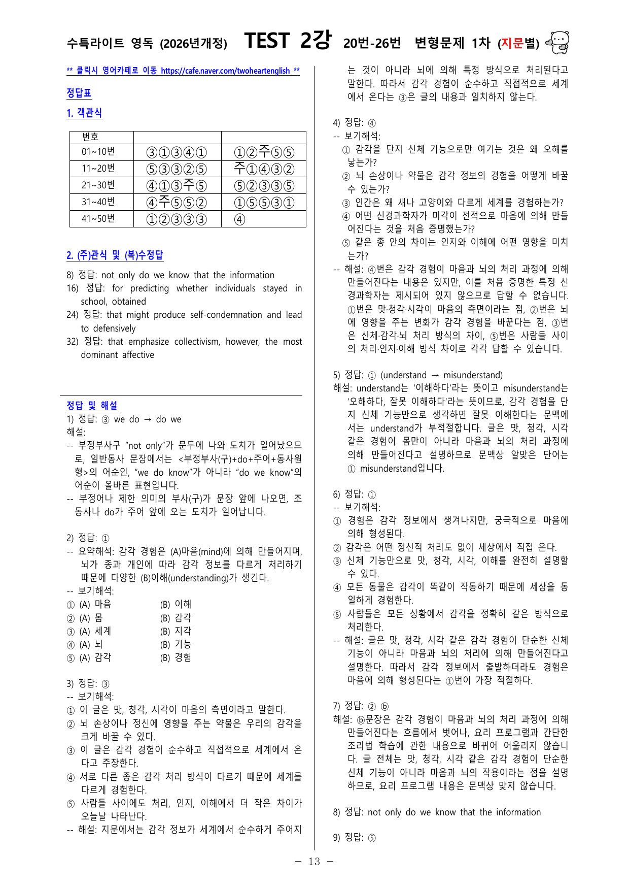 수능특강 Light 영어독해연습 - TEST 2강 변형문제 (지문별)_preview_undefined