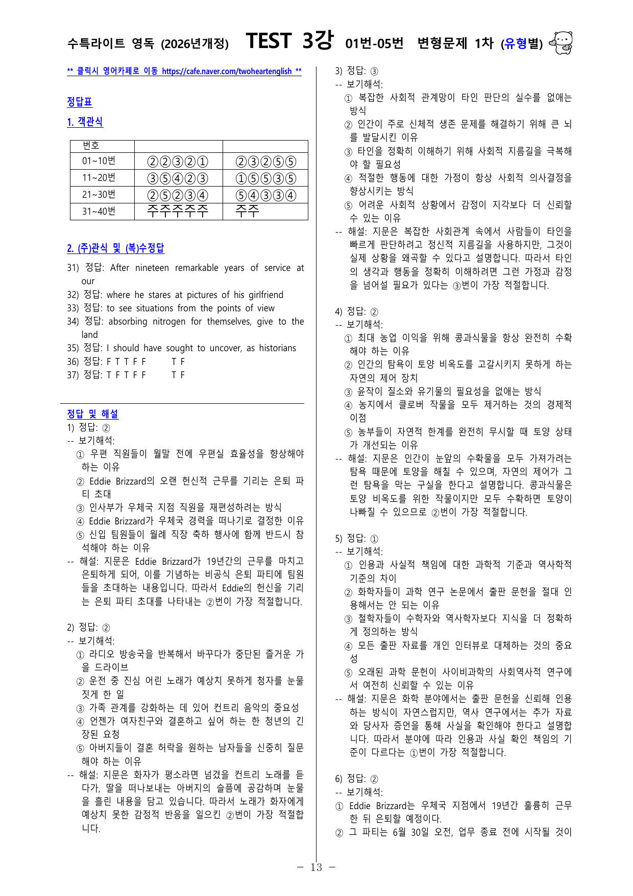 수능특강 Light 영어독해연습 - TEST 3강 변형문제 (유형별)_preview_undefined