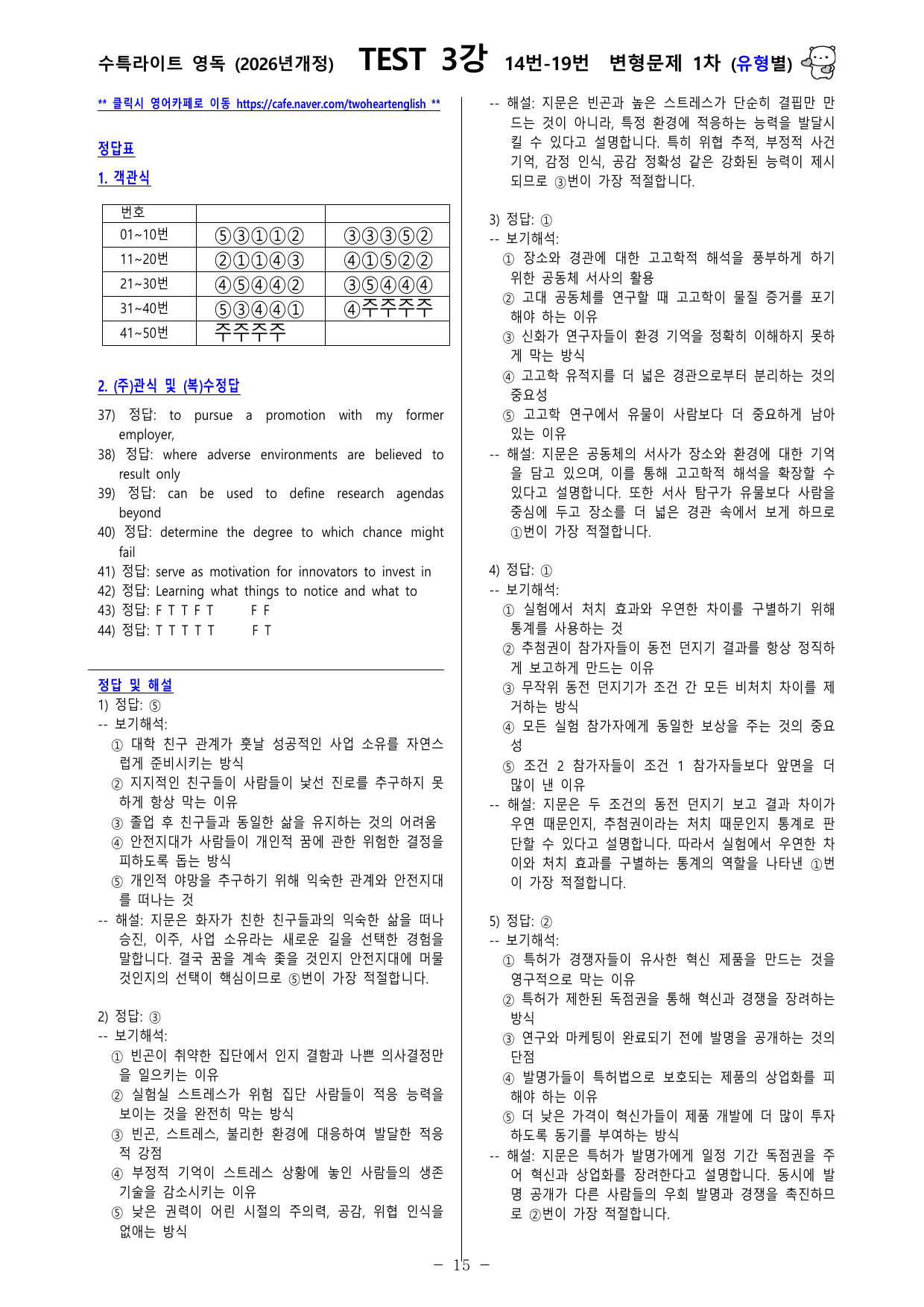 수능특강 Light 영어독해연습 - TEST 3강 변형문제 (유형별)_preview_undefined