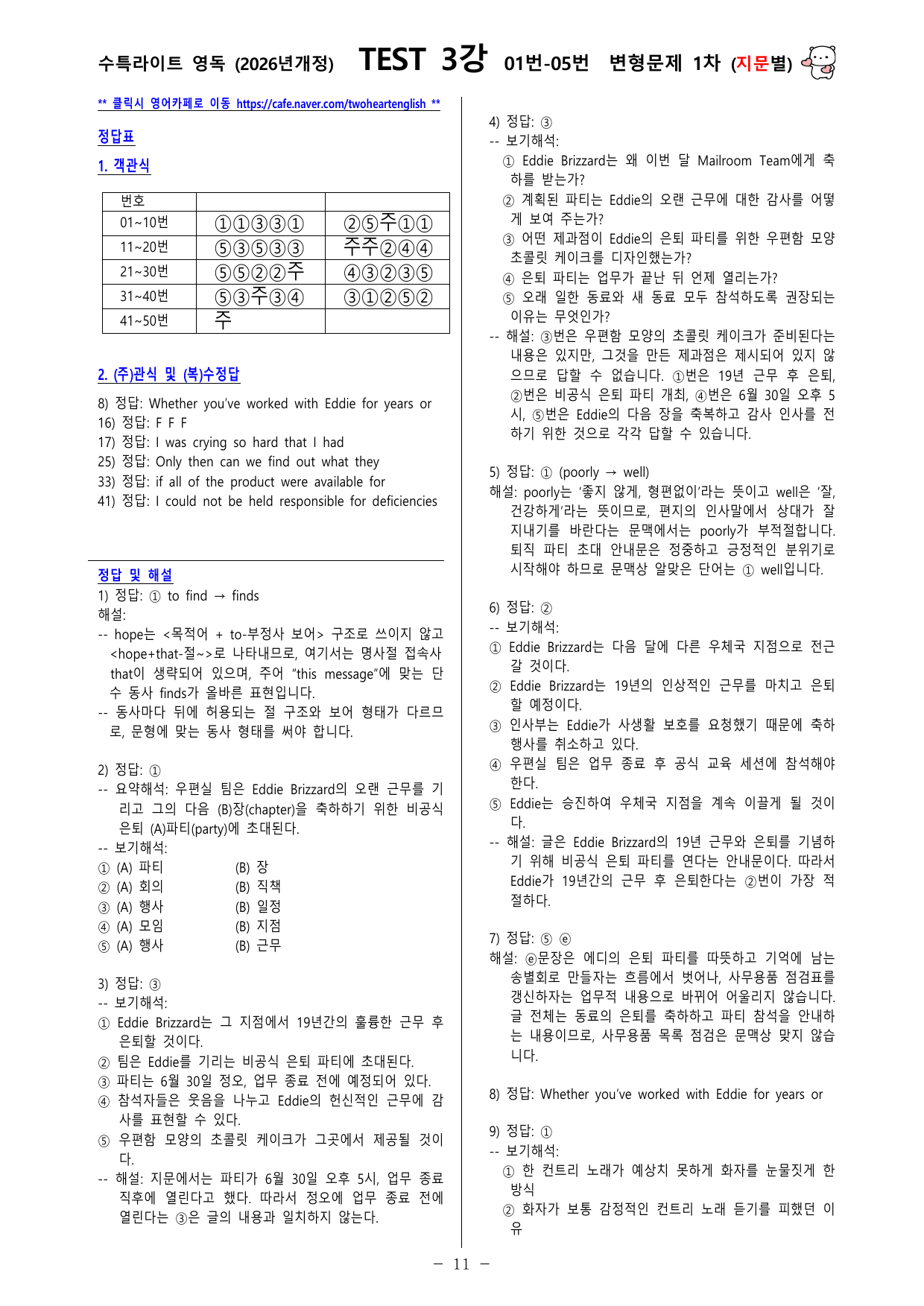 수능특강 Light 영어독해연습 - TEST 3강 변형문제 (지문별)_preview_undefined