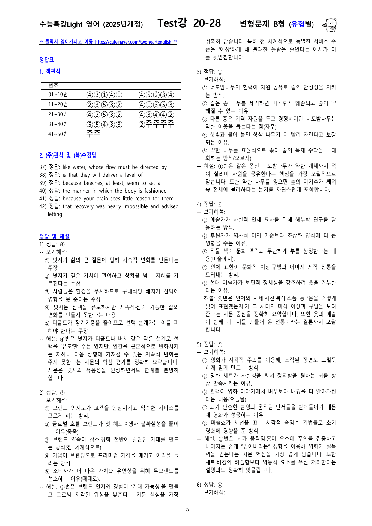 수능특강 Light 영어 TEST강 변형문제 (유형별)_preview_undefined