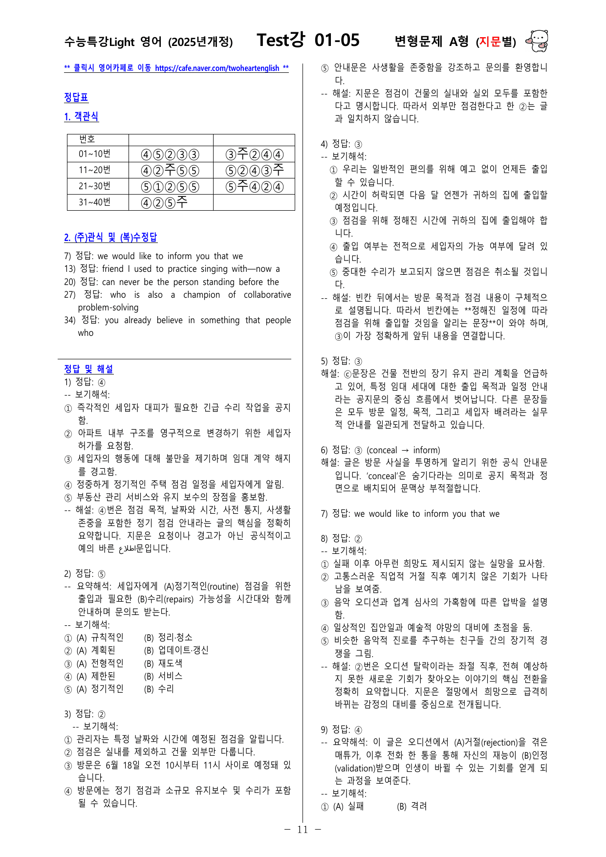 수능특강 Light 영어 TEST강 변형문제 (지문별)_preview_undefined
