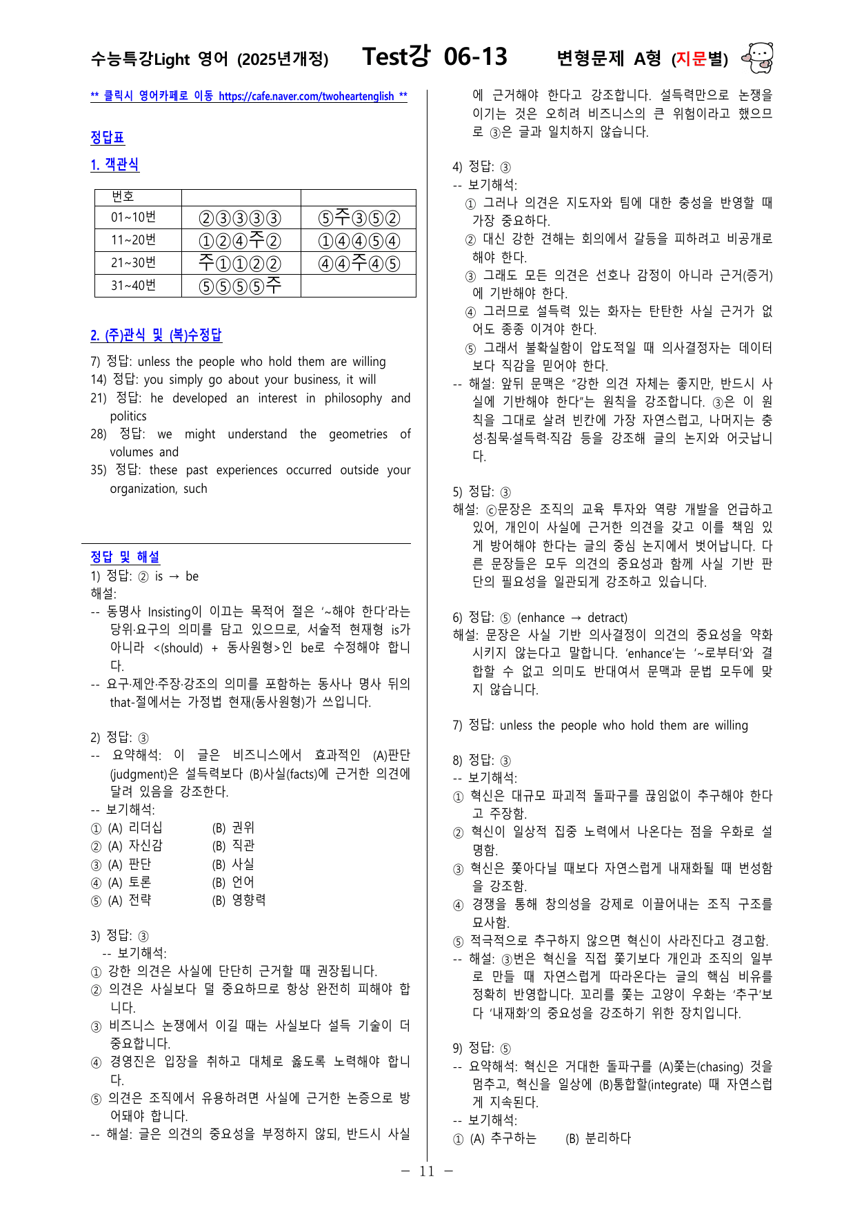 수능특강 Light 영어 TEST강 변형문제 (지문별)_preview_undefined
