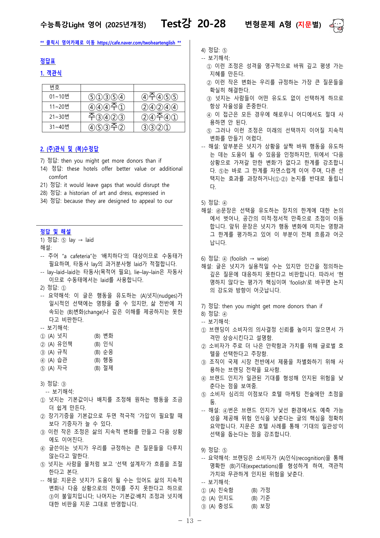 수능특강 Light 영어 TEST강 변형문제 (지문별)_preview_undefined