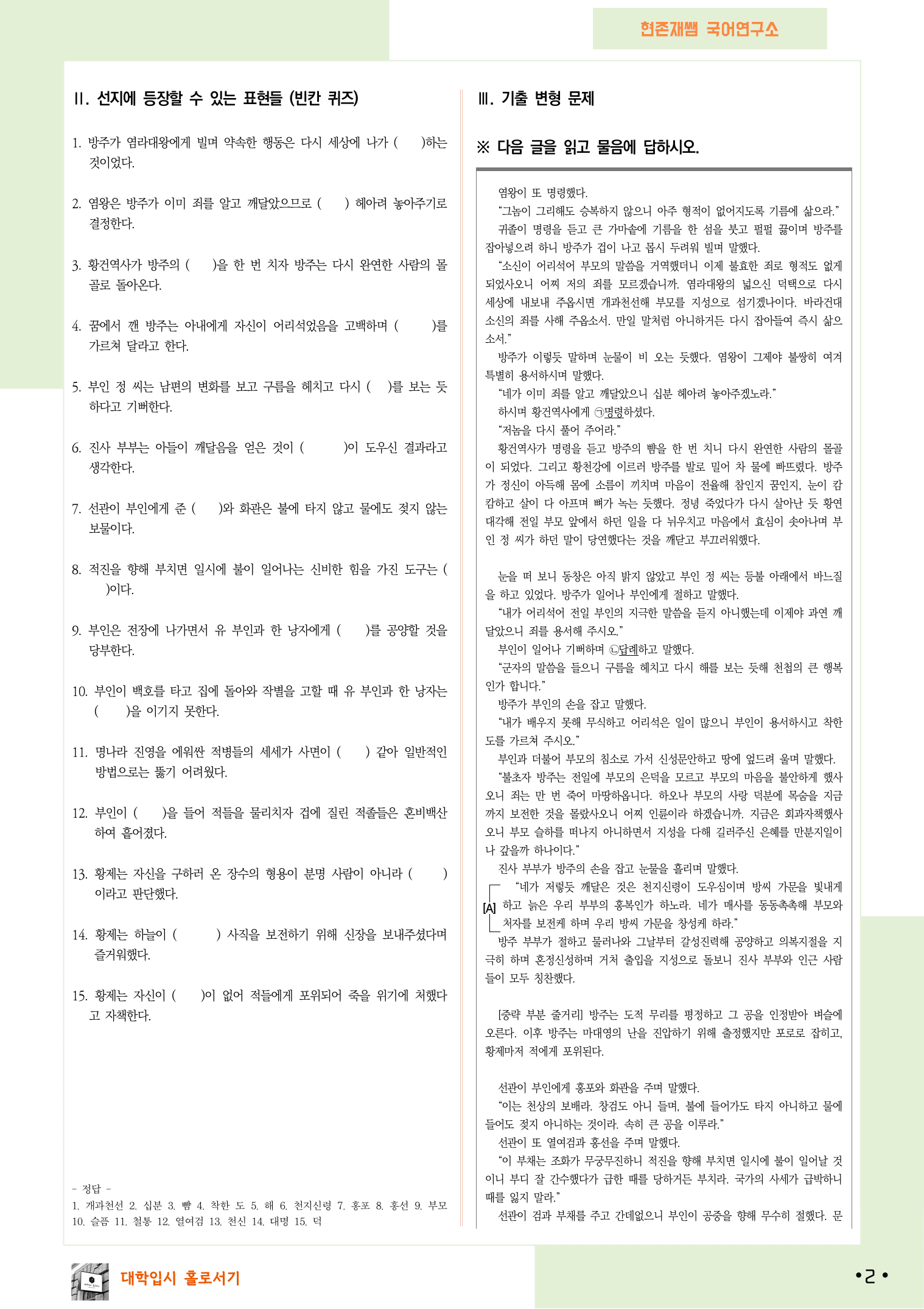 2026 5월 고3 학력평가 31-34, 문학(고전소설) 변형 문제_preview_undefined