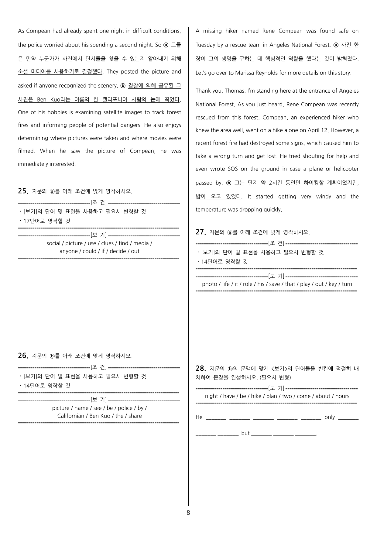 능률 (민병천) 공통영어2 1과 Set A_preview_undefined