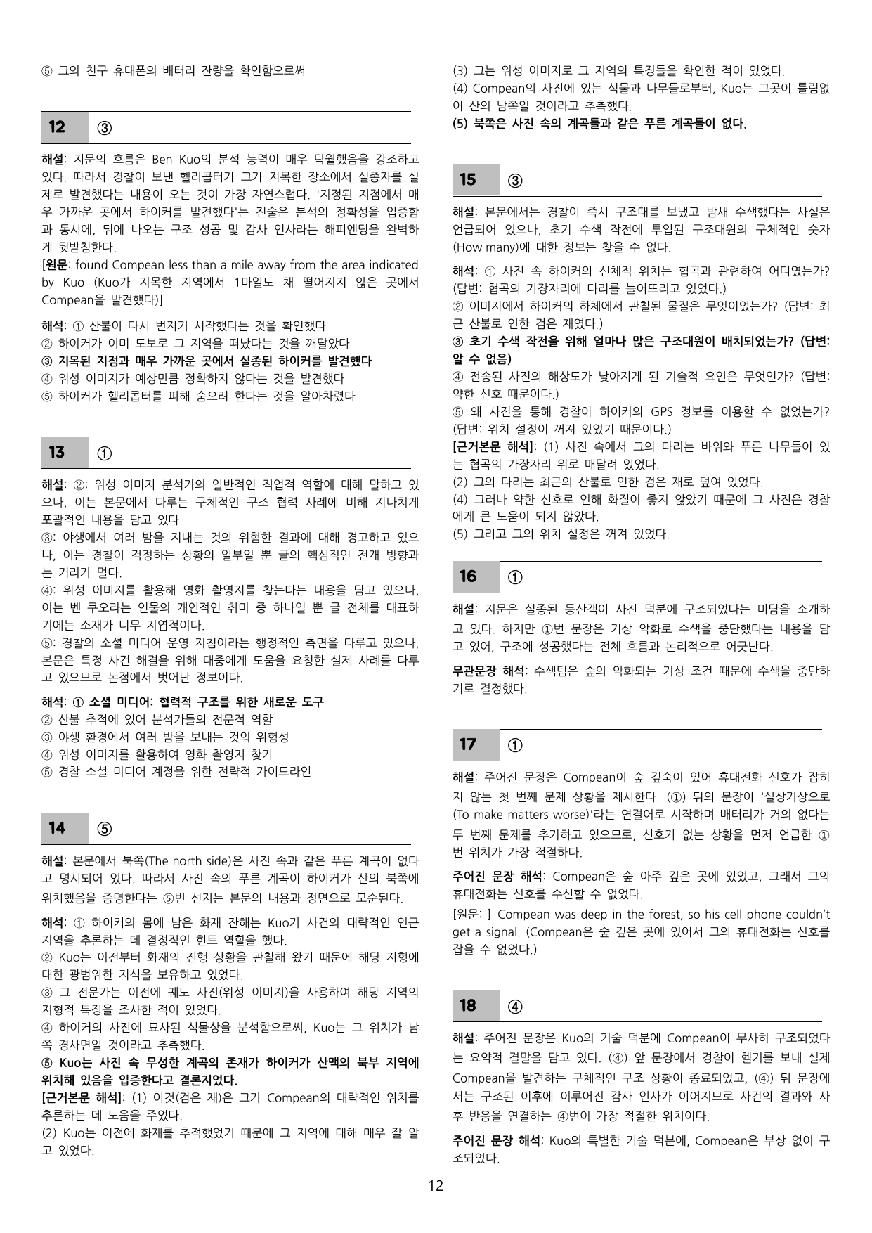 능률 (민병천) 공통영어2 1과 Set A_preview_undefined