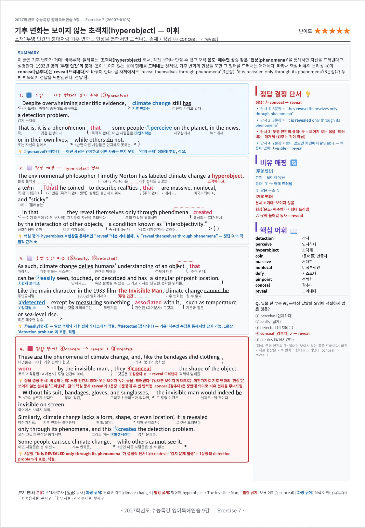 2027 수능특강 영어독해연습 9강 킹스분석(직독직해)_preview_undefined
