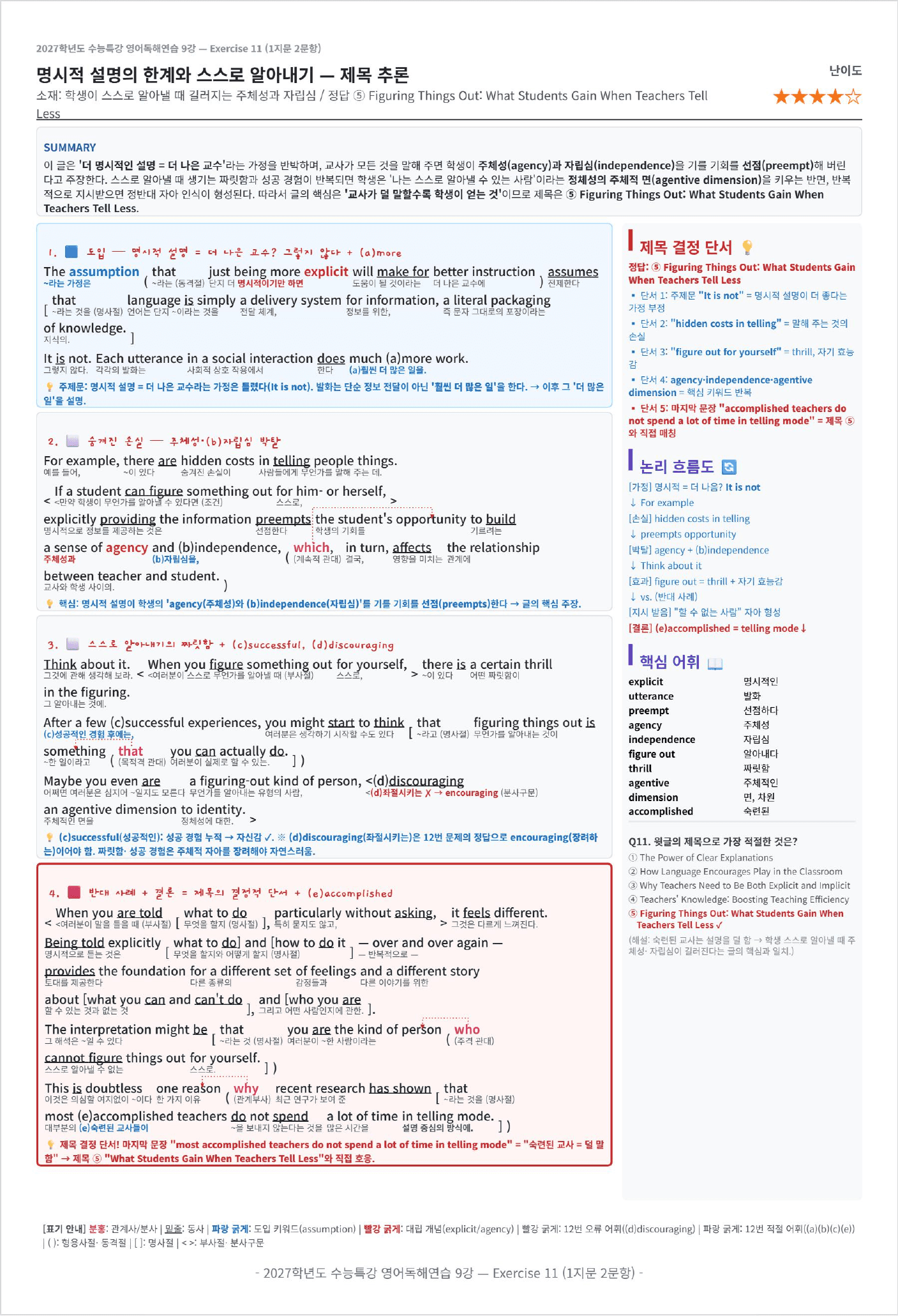 2027 수능특강 영어독해연습 9강 킹스분석(직독직해)_preview_undefined