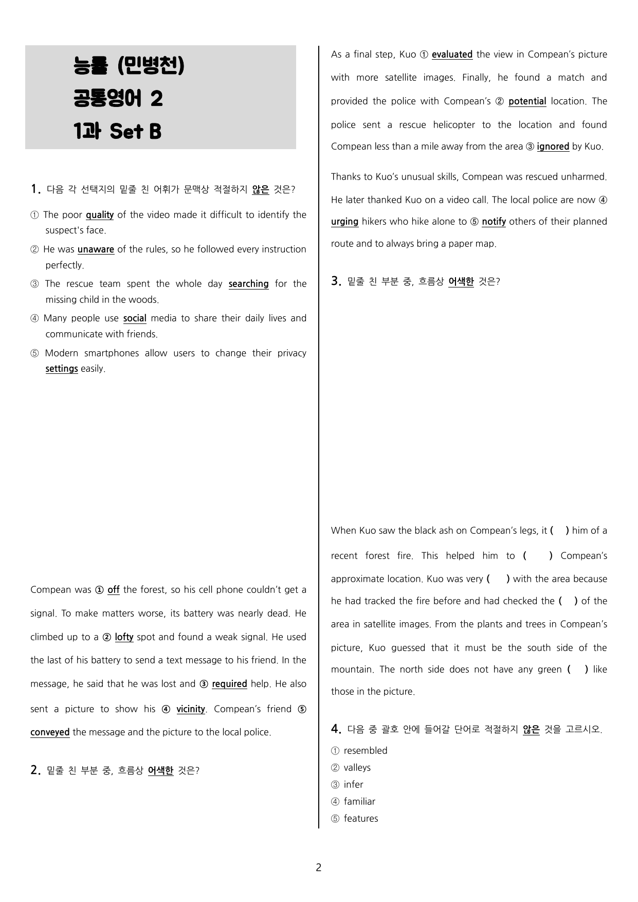 능률 (민병천) 공통영어2 1과 Set B_preview_undefined