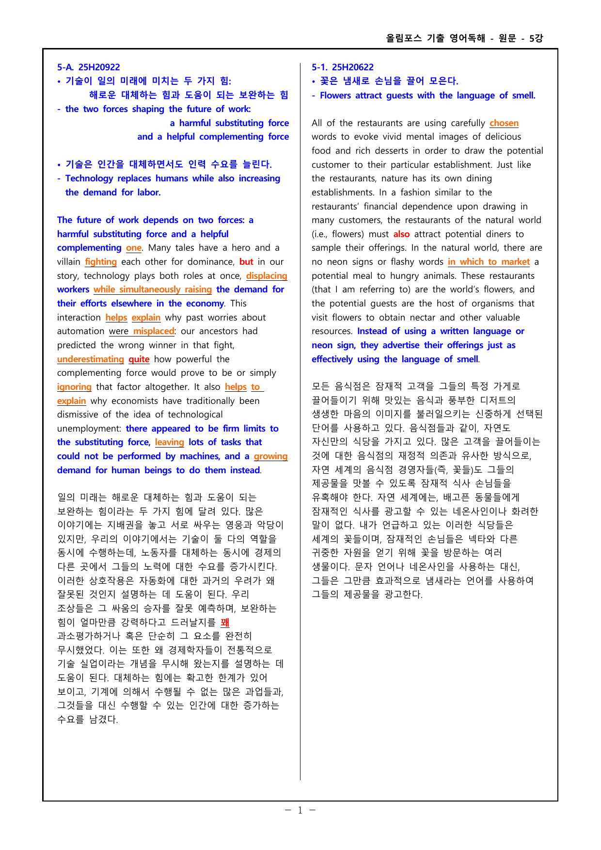 26 올포 기출 영독 고2 - 5강 워크북 _preview_undefined