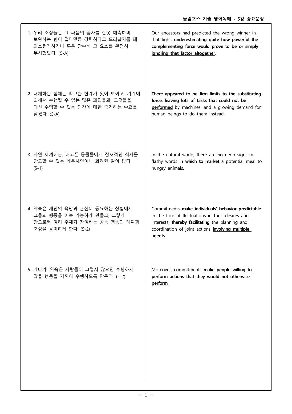 26 올포 기출 영독 고2 - 5강 워크북 _preview_undefined