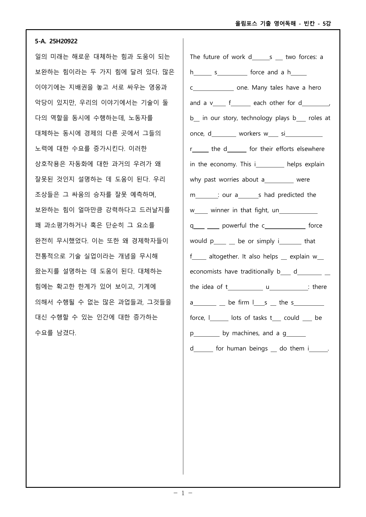 26 올포 기출 영독 고2 - 5강 워크북 _preview_undefined
