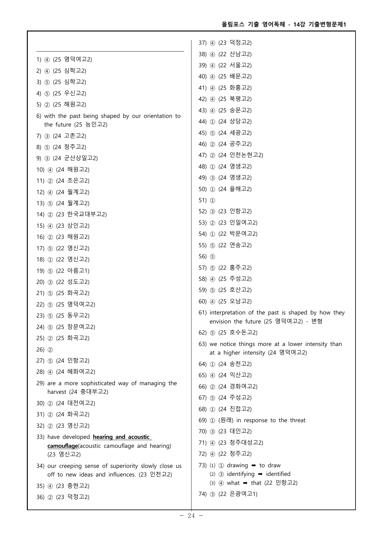 26 올포 기출 영독 고2 - 14강 기출변형문제 - 362제_preview_undefined