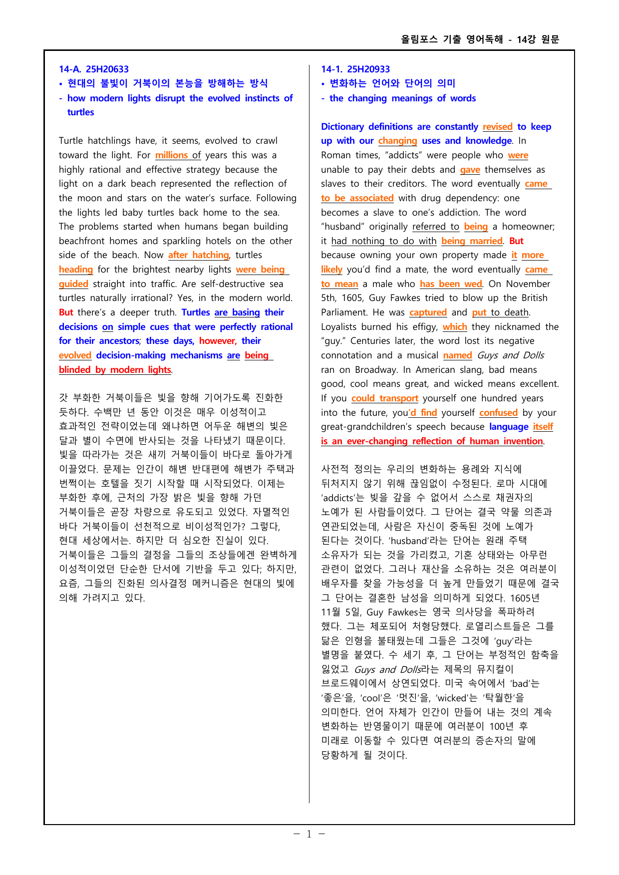 26 올포 기출 영독 고2 - 14강 워크북 _preview_undefined