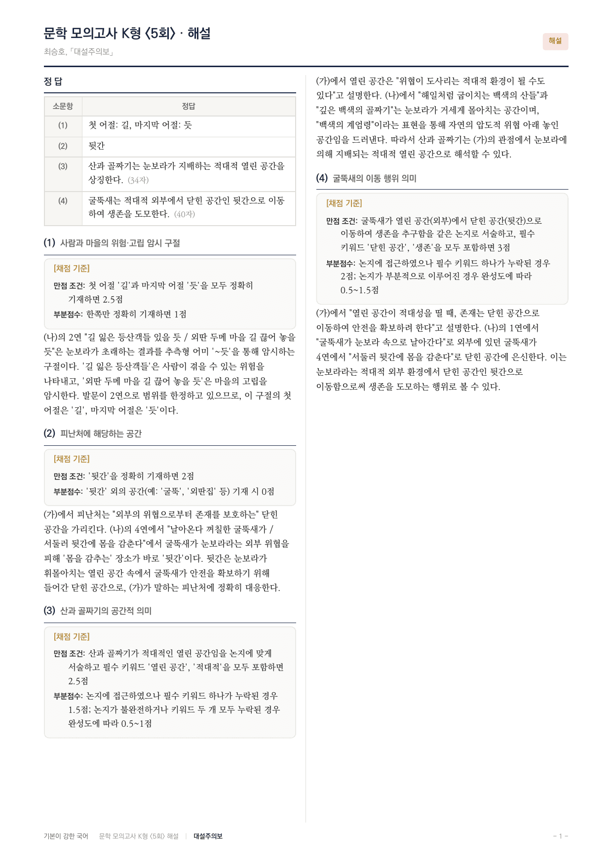 국민대 국어 약술형 대비 문학 현대시 대설주의보 최승호_preview_undefined