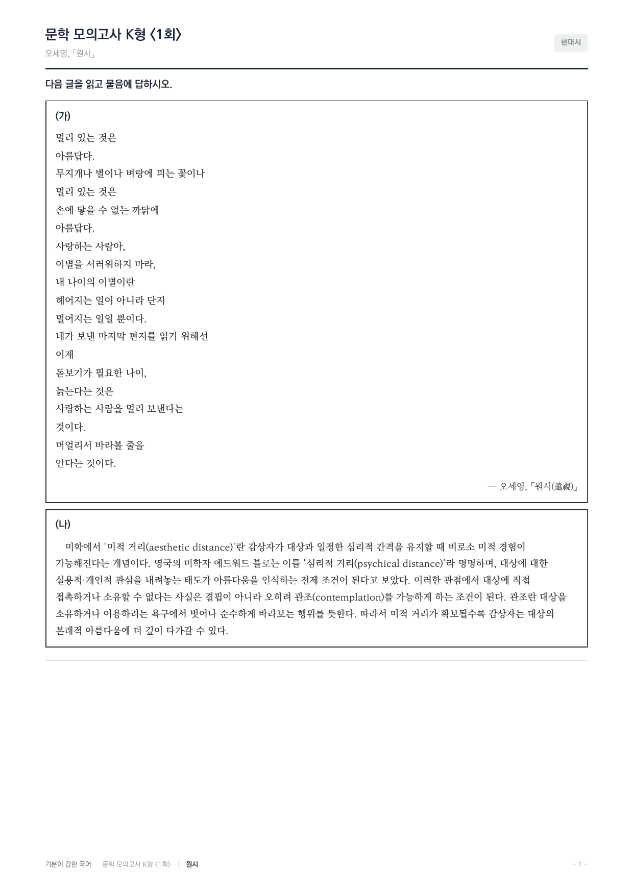 국민대 국어 약술형 대비 문학 원시 오세영_preview_undefined