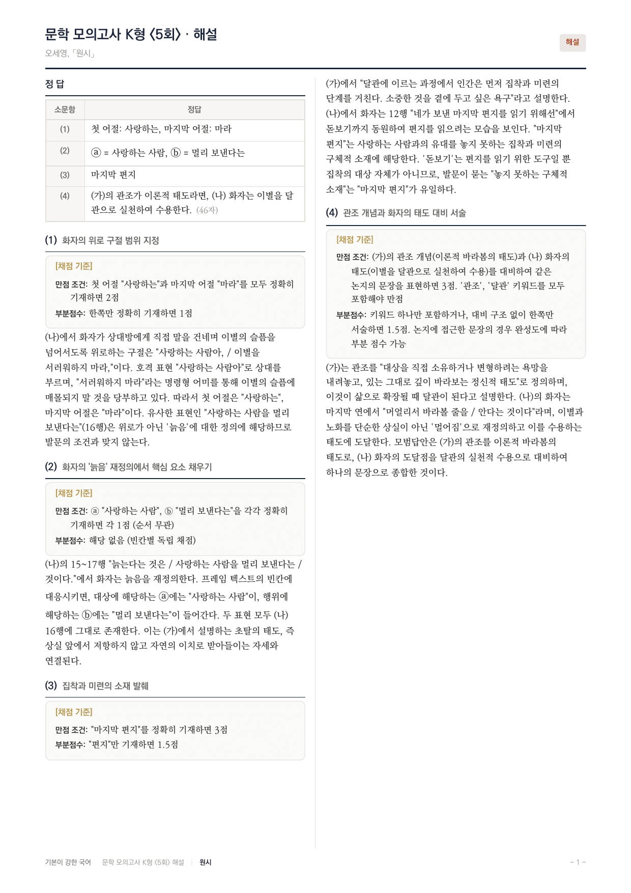 국민대 국어 약술형 대비 문학 원시 오세영_preview_undefined