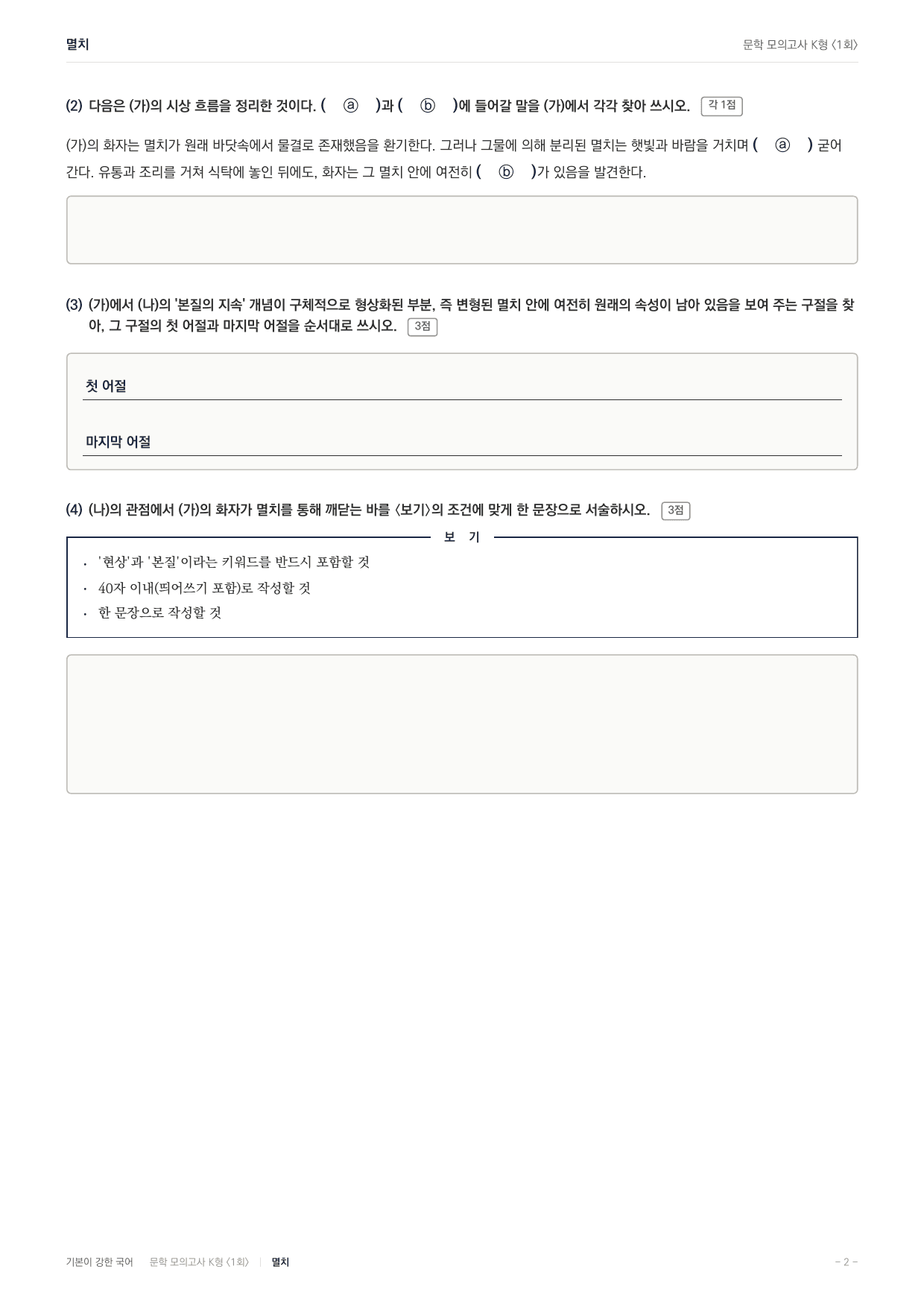 국민대 국어 약술형 대비 문학 현대시 멸치 김기택_preview_undefined