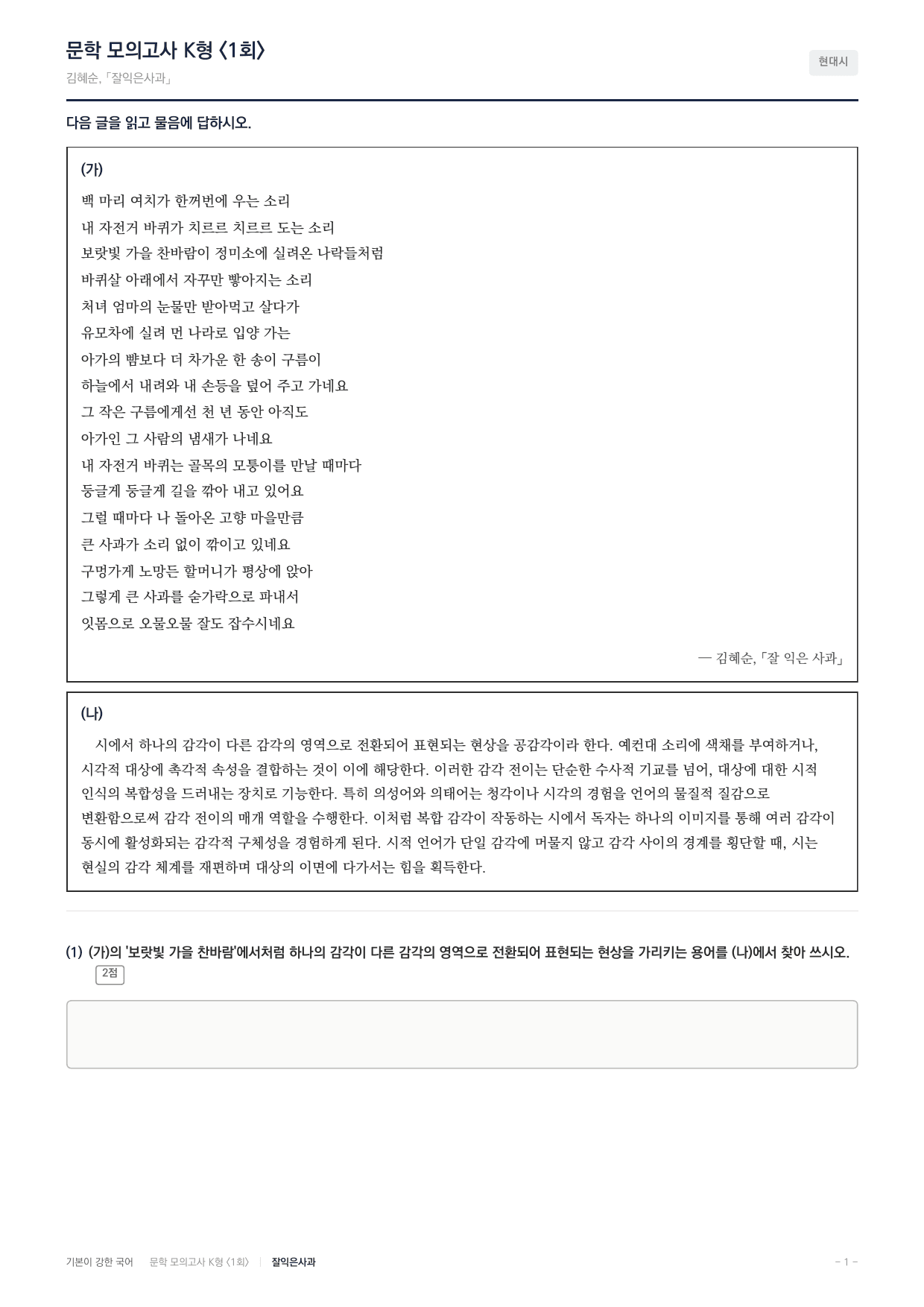국민대 국어 약술형 대비 문학 현대시 잘익은 사과 김혜순_preview_undefined