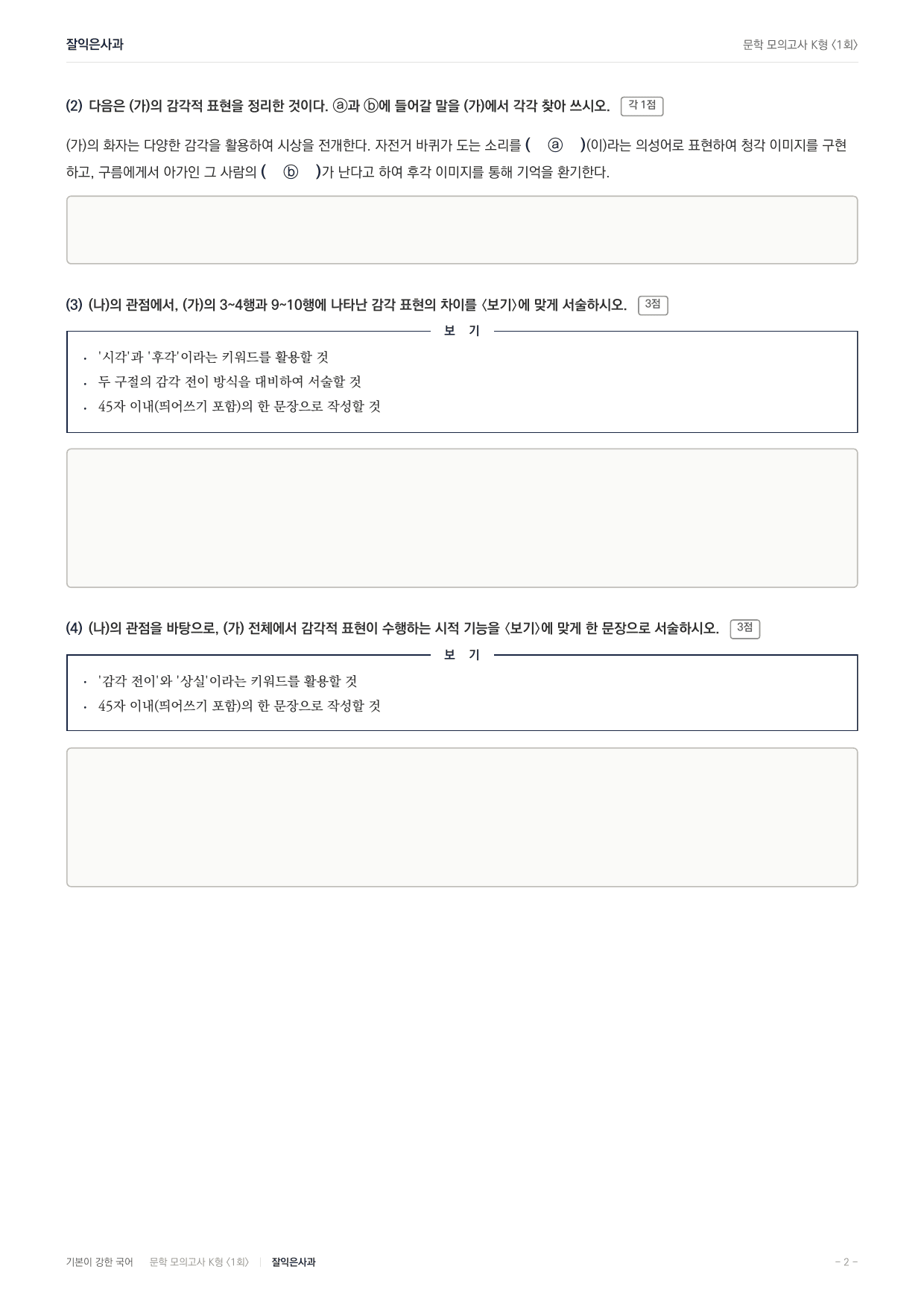 국민대 국어 약술형 대비 문학 현대시 잘익은 사과 김혜순_preview_undefined