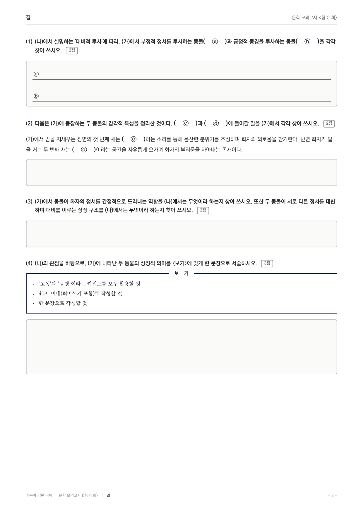 국민대 국어 약술형 대비 문학 현대시 길 김소월_preview_undefined