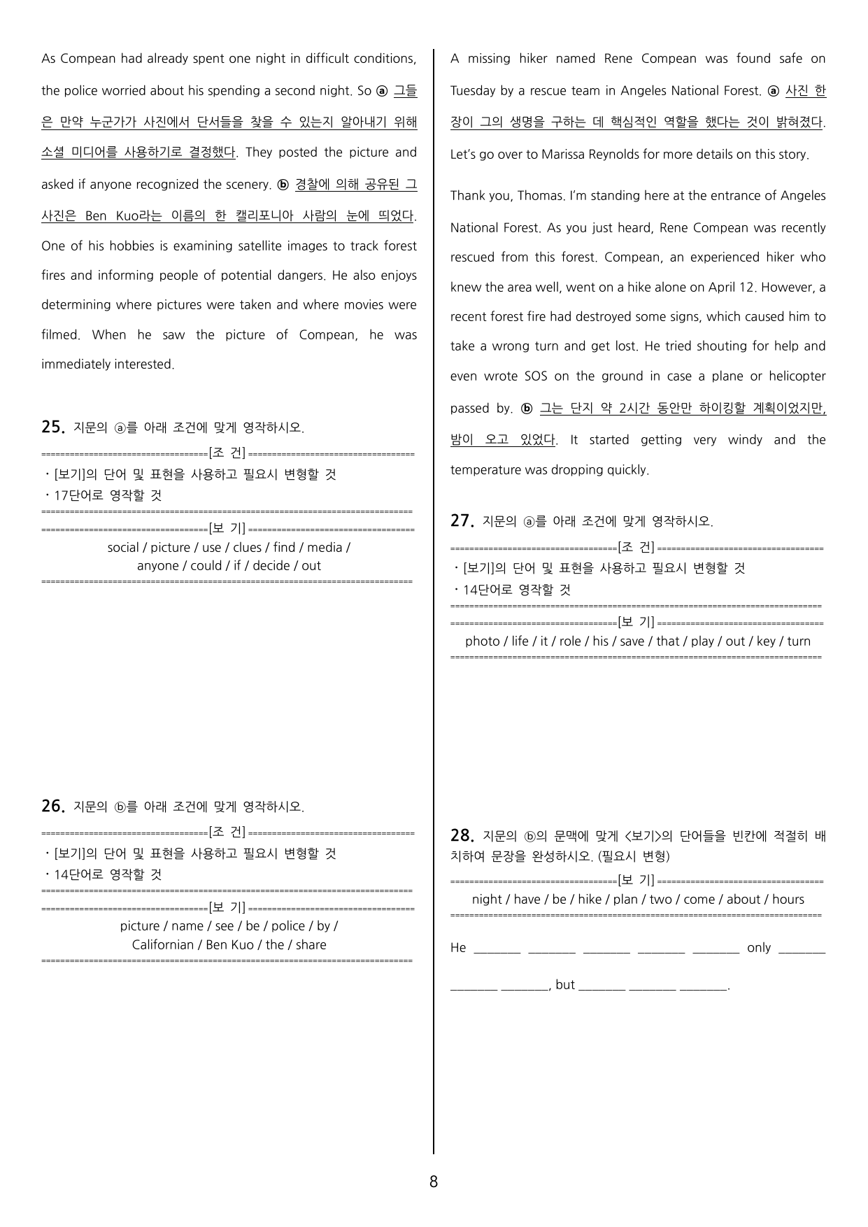 능률 (민병천) 공통영어2 1과 통합본 - 117제 _preview_undefined